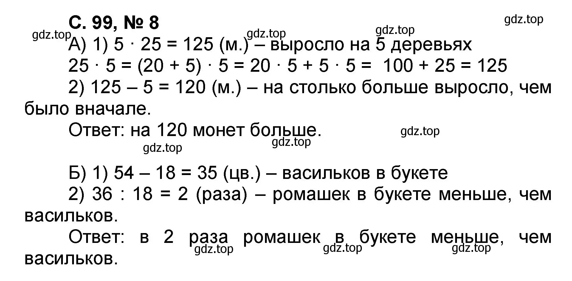 Решение номер 8 (страница 99) гдз по математике 2 класс Петерсон, учебник 3 часть