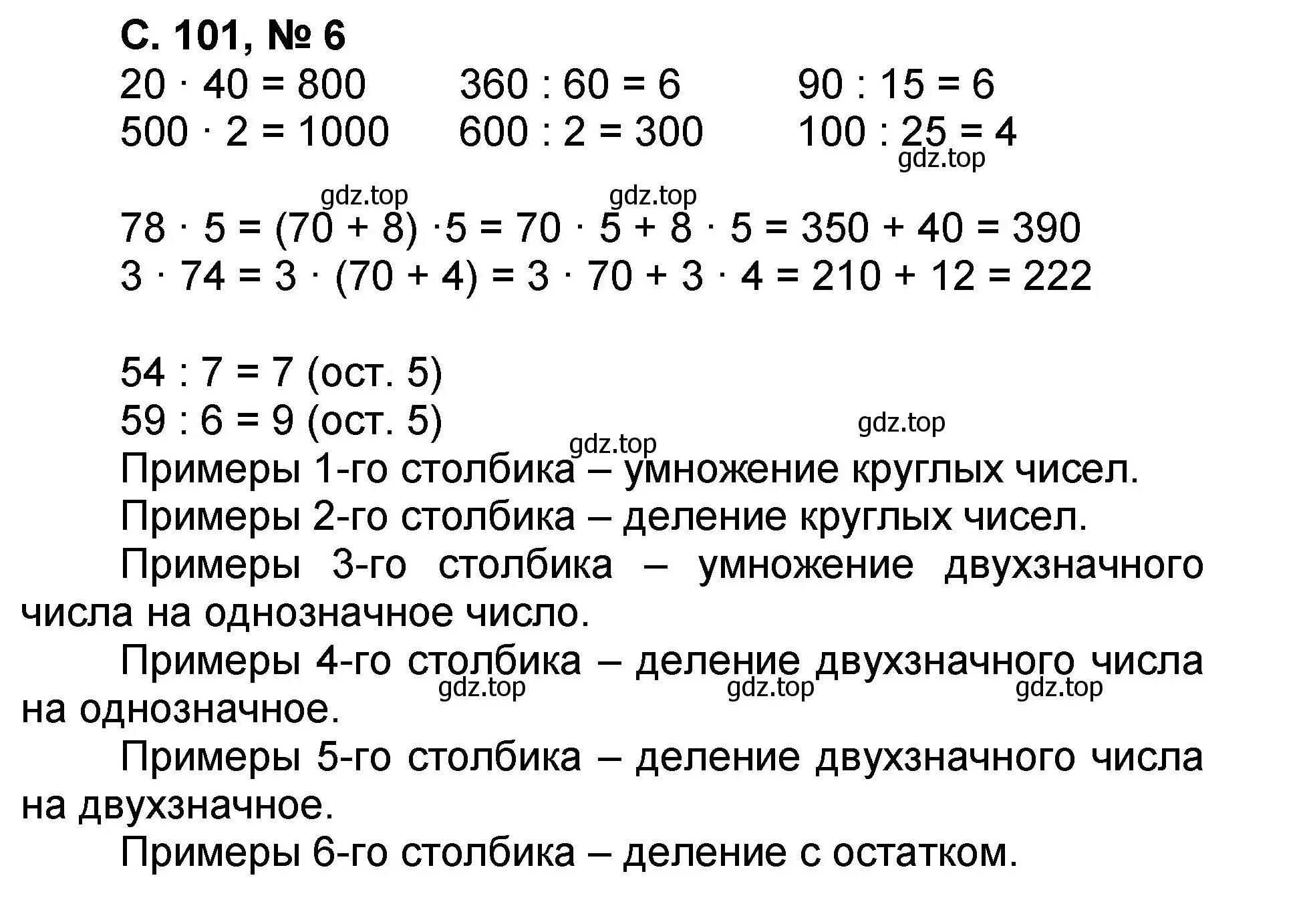 Решение номер 6 (страница 101) гдз по математике 2 класс Петерсон, учебник 3 часть