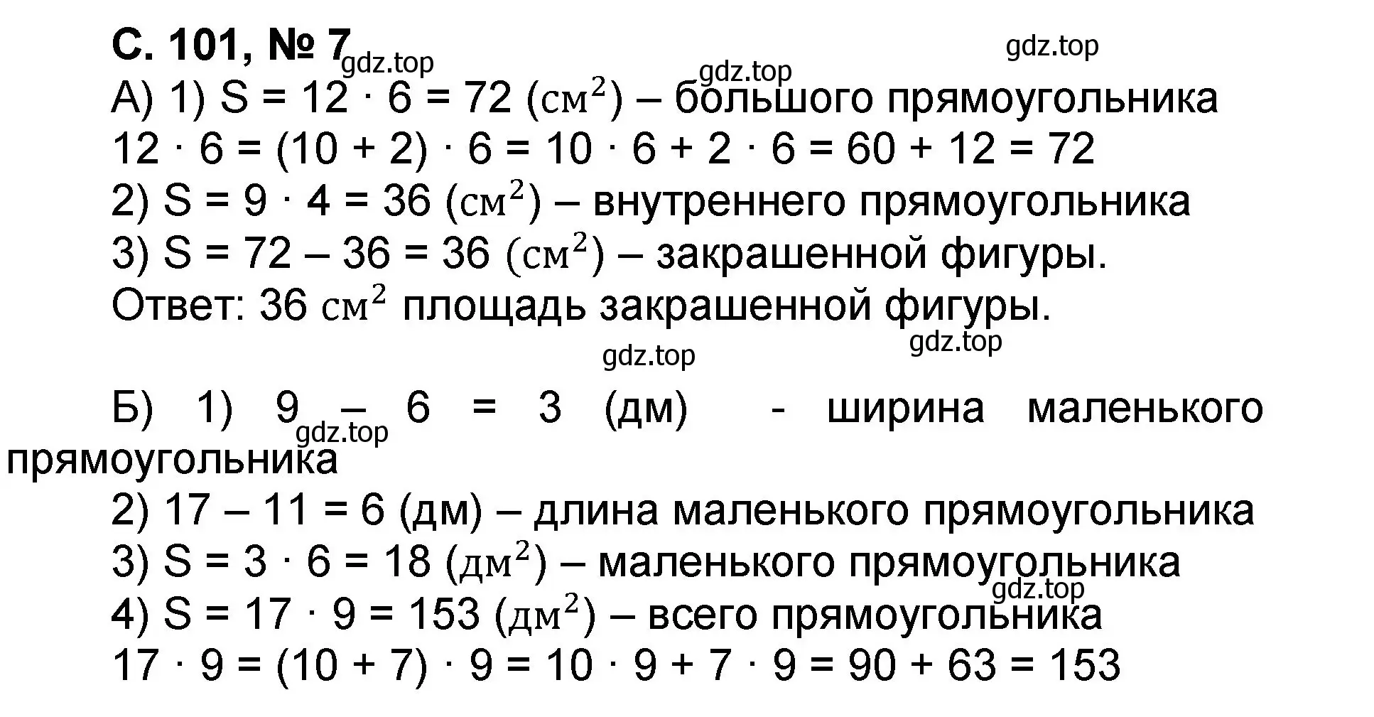 Решение номер 7 (страница 101) гдз по математике 2 класс Петерсон, учебник 3 часть