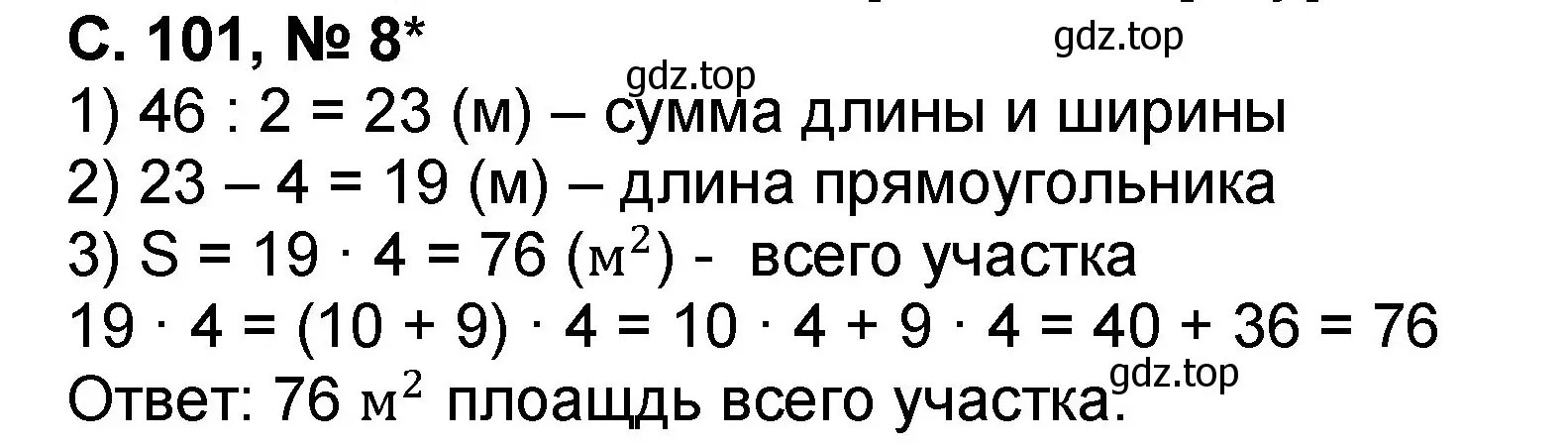 Решение номер 8 (страница 101) гдз по математике 2 класс Петерсон, учебник 3 часть