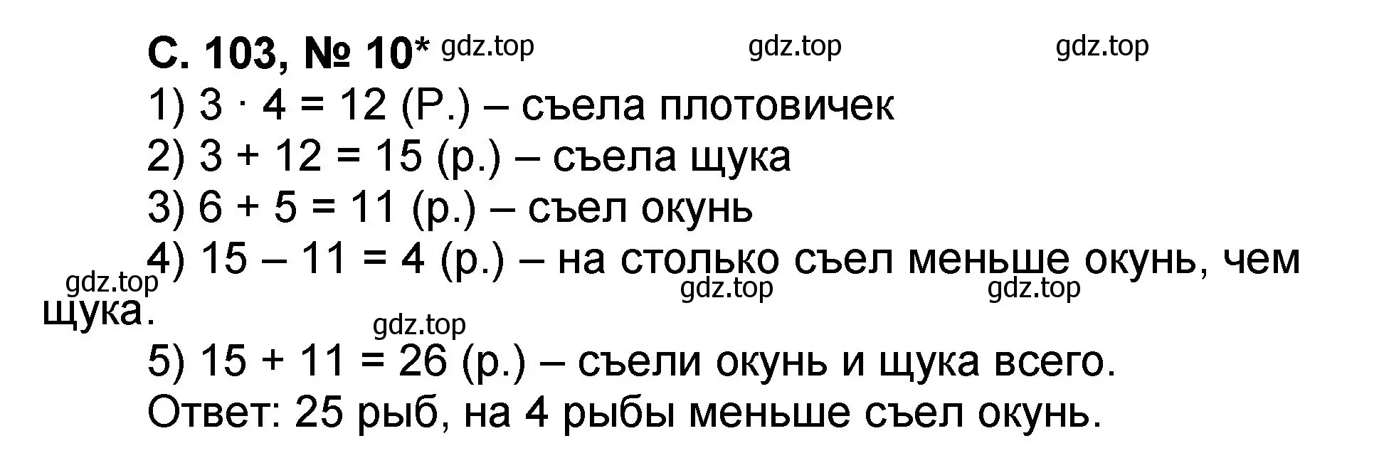 Решение номер 10 (страница 103) гдз по математике 2 класс Петерсон, учебник 3 часть