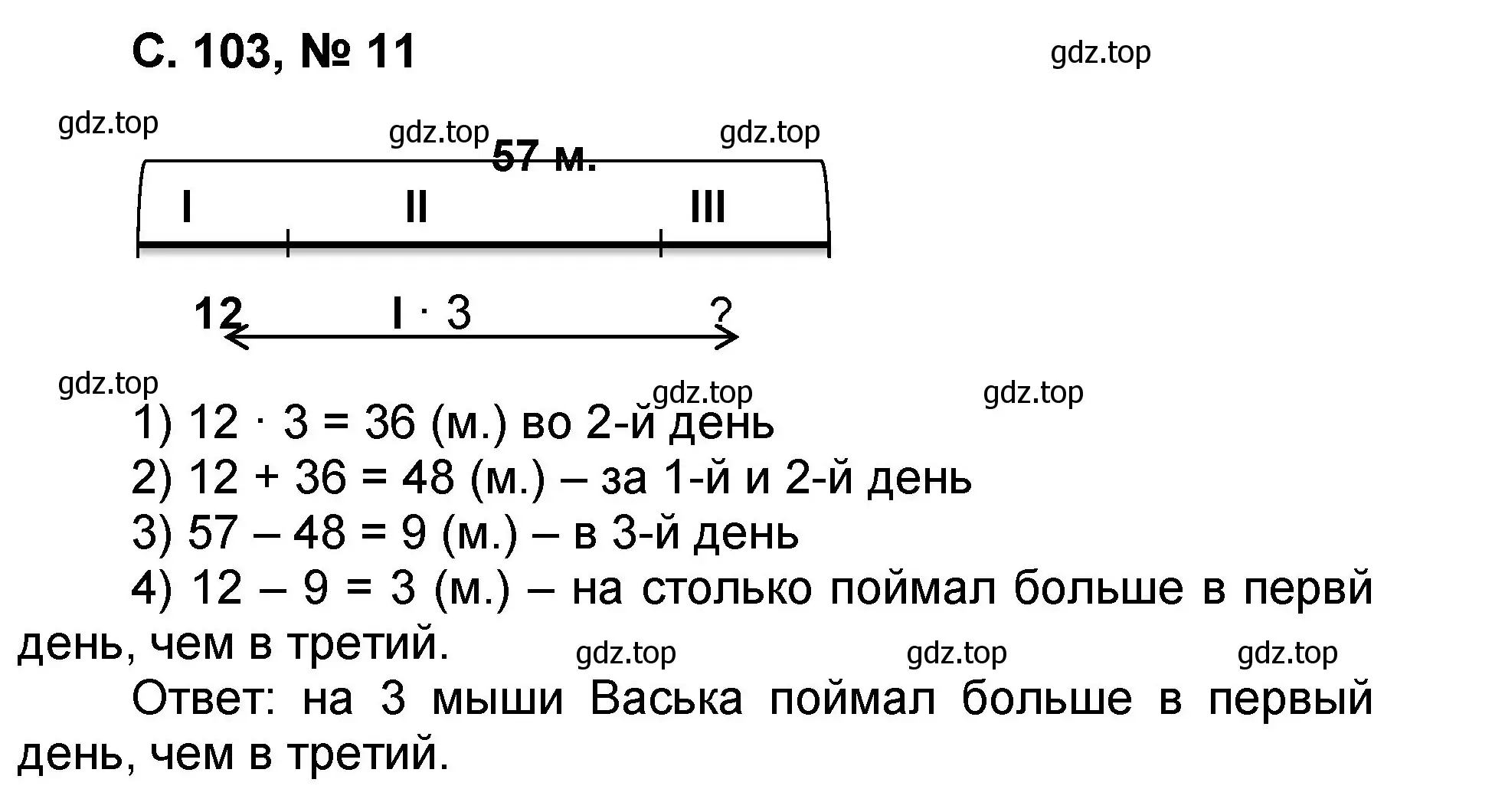 Решение номер 11 (страница 103) гдз по математике 2 класс Петерсон, учебник 3 часть