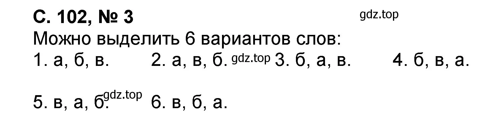 Решение номер 3 (страница 102) гдз по математике 2 класс Петерсон, учебник 3 часть