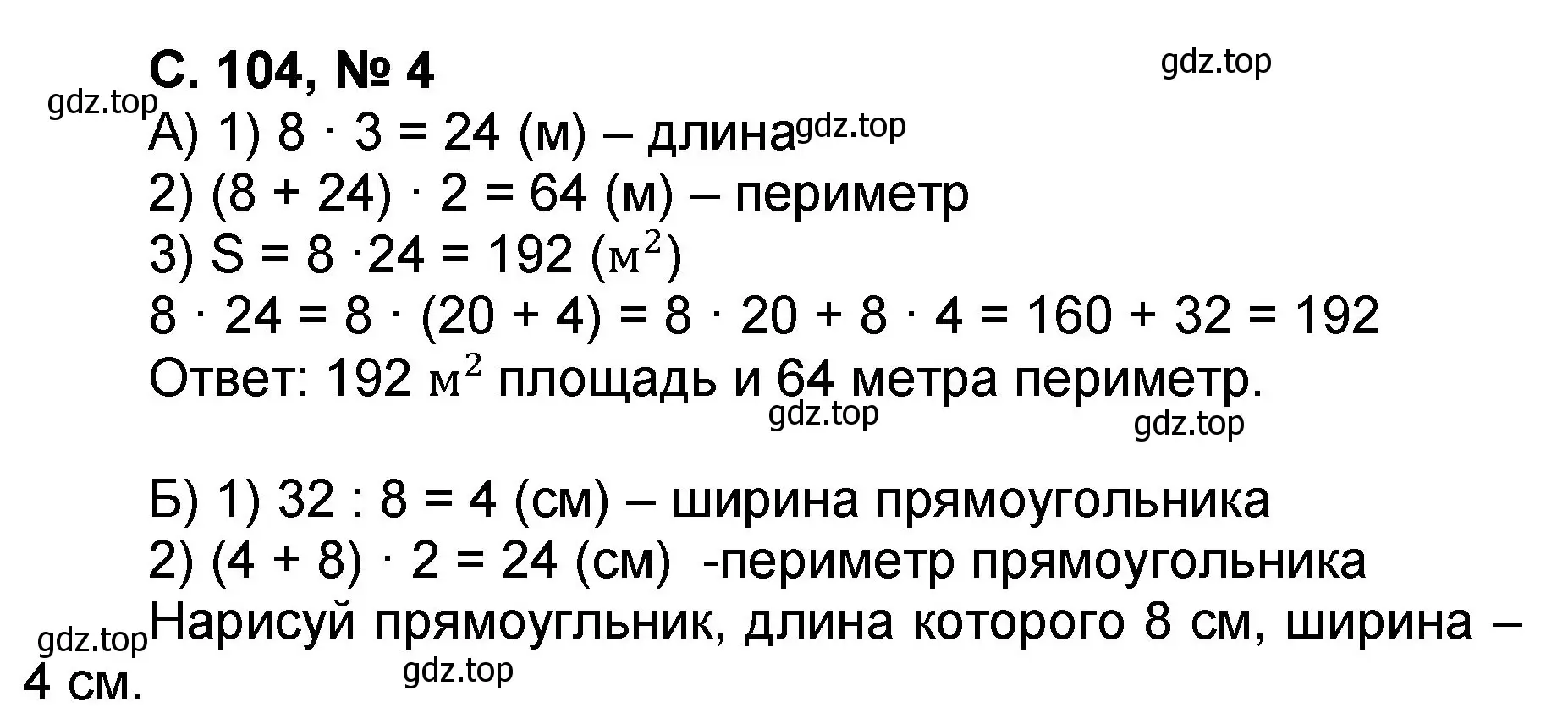 Решение номер 4 (страница 104) гдз по математике 2 класс Петерсон, учебник 3 часть