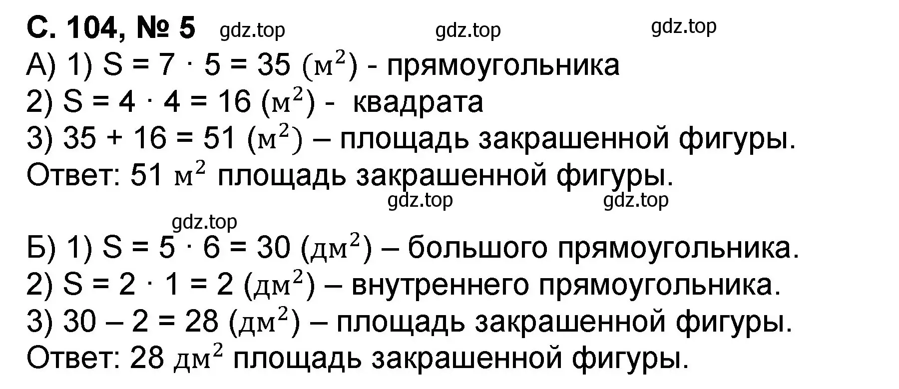 Решение номер 5 (страница 104) гдз по математике 2 класс Петерсон, учебник 3 часть