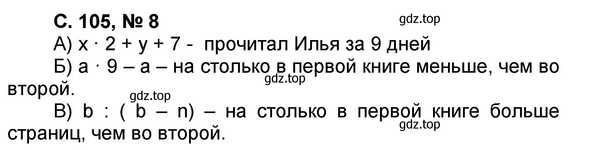 Решение номер 8 (страница 105) гдз по математике 2 класс Петерсон, учебник 3 часть