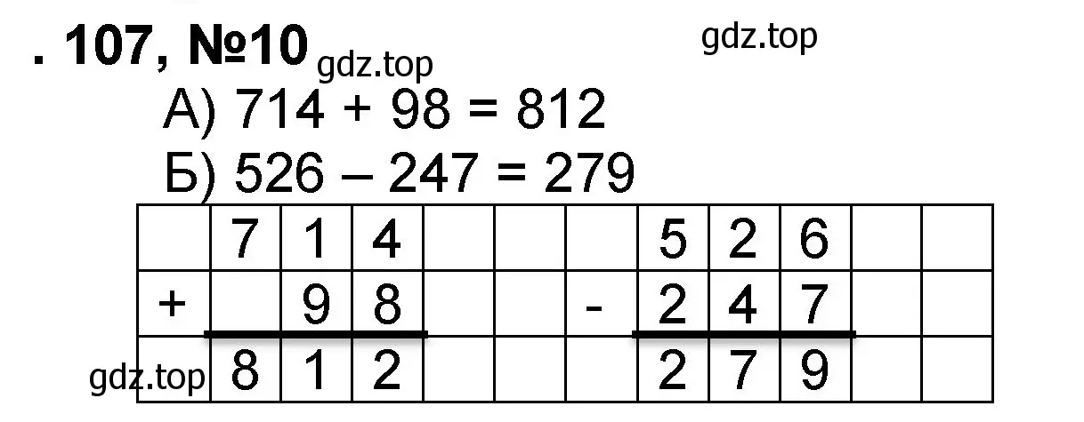 Решение номер 10 (страница 107) гдз по математике 2 класс Петерсон, учебник 3 часть