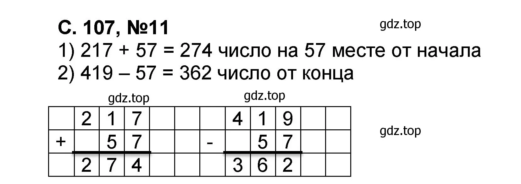 Решение номер 11 (страница 107) гдз по математике 2 класс Петерсон, учебник 3 часть