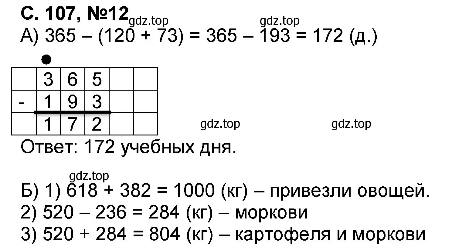 Решение номер 12 (страница 107) гдз по математике 2 класс Петерсон, учебник 3 часть