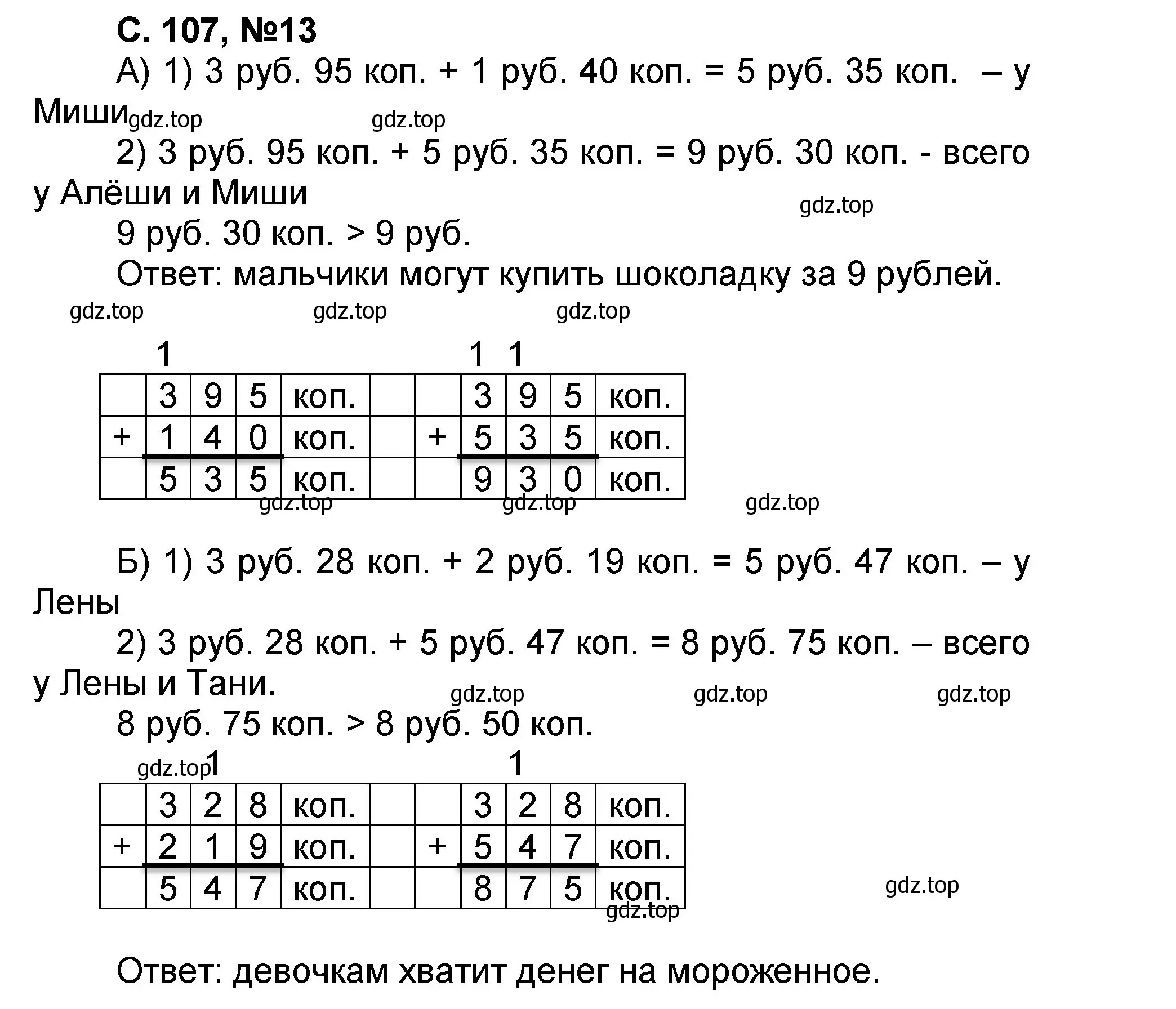 Решение номер 13 (страница 107) гдз по математике 2 класс Петерсон, учебник 3 часть