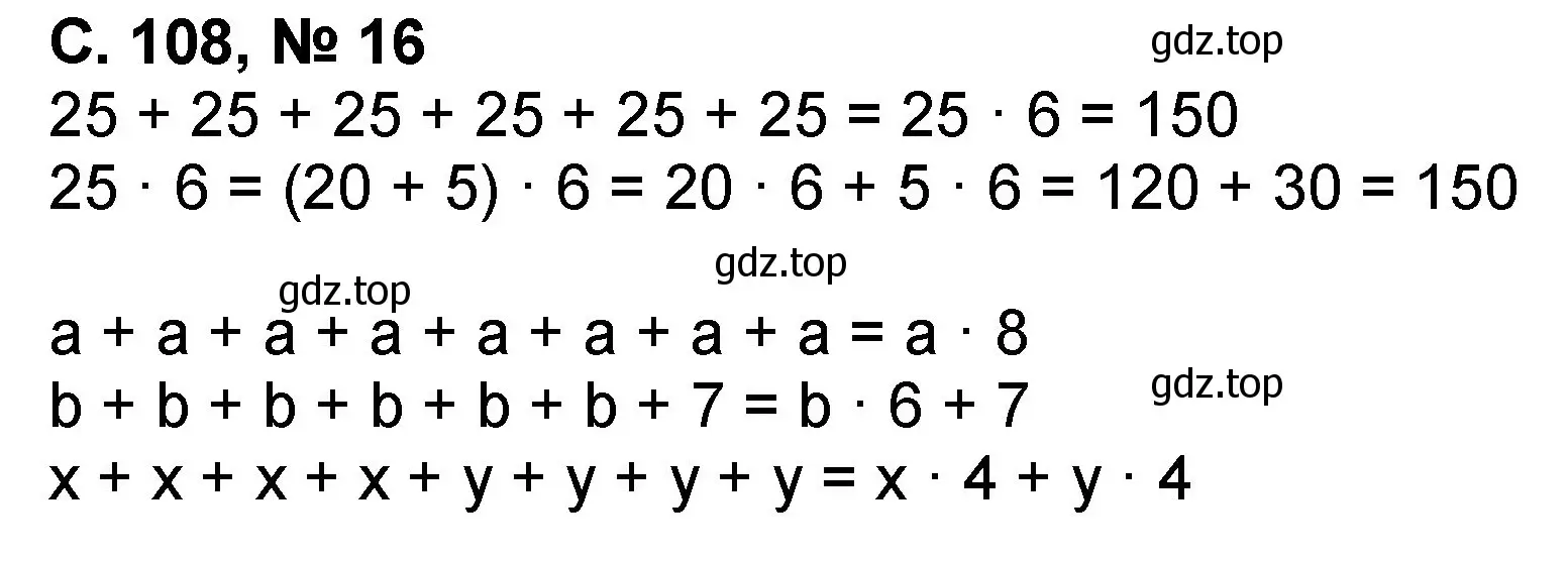 Решение номер 16 (страница 108) гдз по математике 2 класс Петерсон, учебник 3 часть