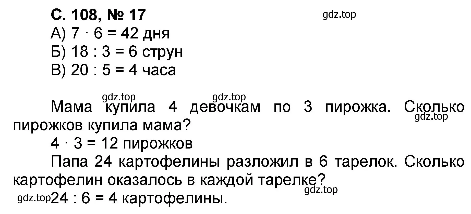 Решение номер 17 (страница 108) гдз по математике 2 класс Петерсон, учебник 3 часть