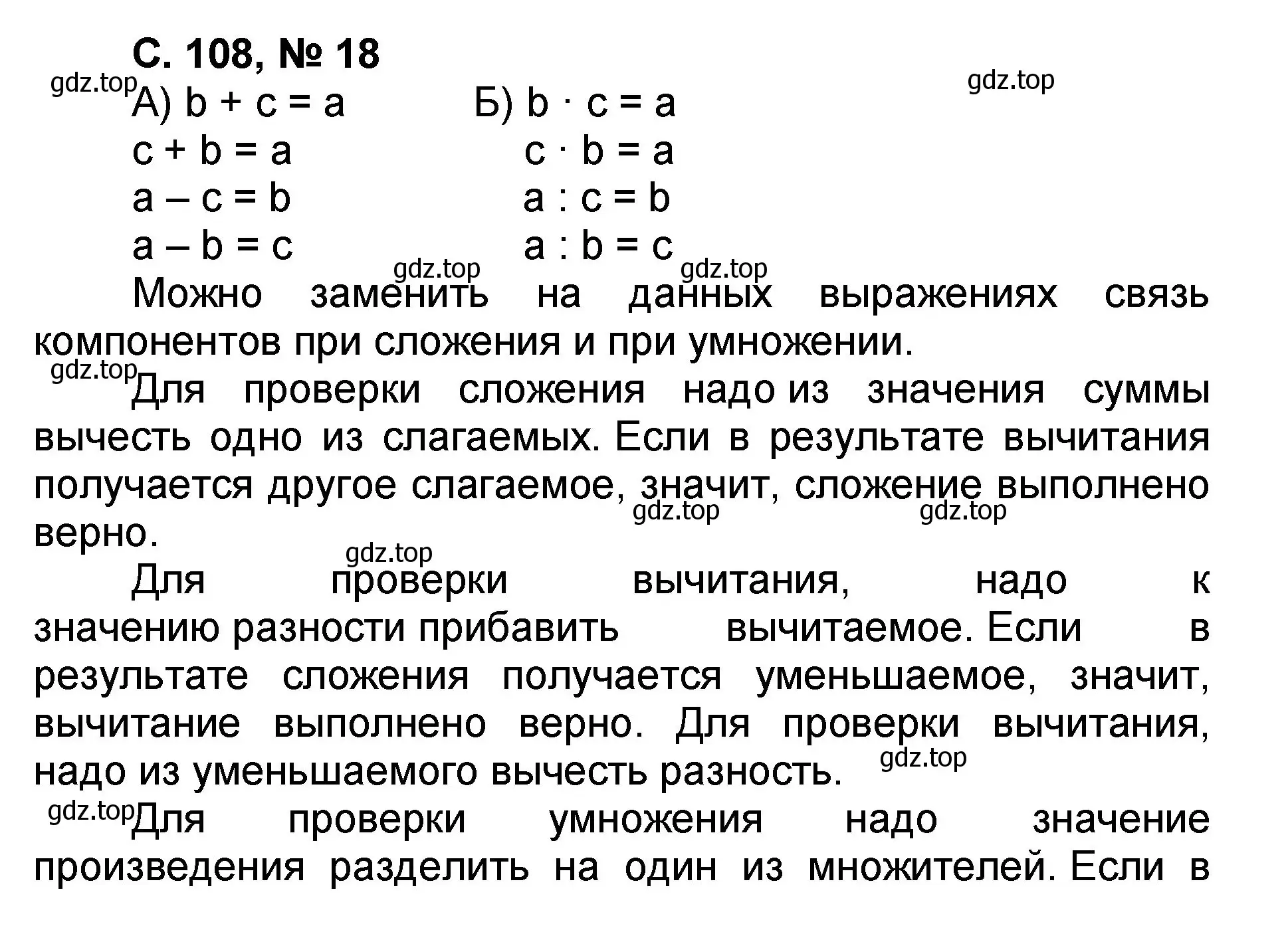 Решение номер 18 (страница 108) гдз по математике 2 класс Петерсон, учебник 3 часть