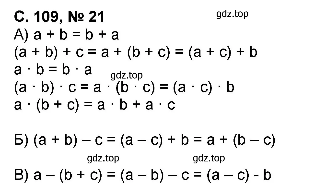 Решение номер 21 (страница 109) гдз по математике 2 класс Петерсон, учебник 3 часть