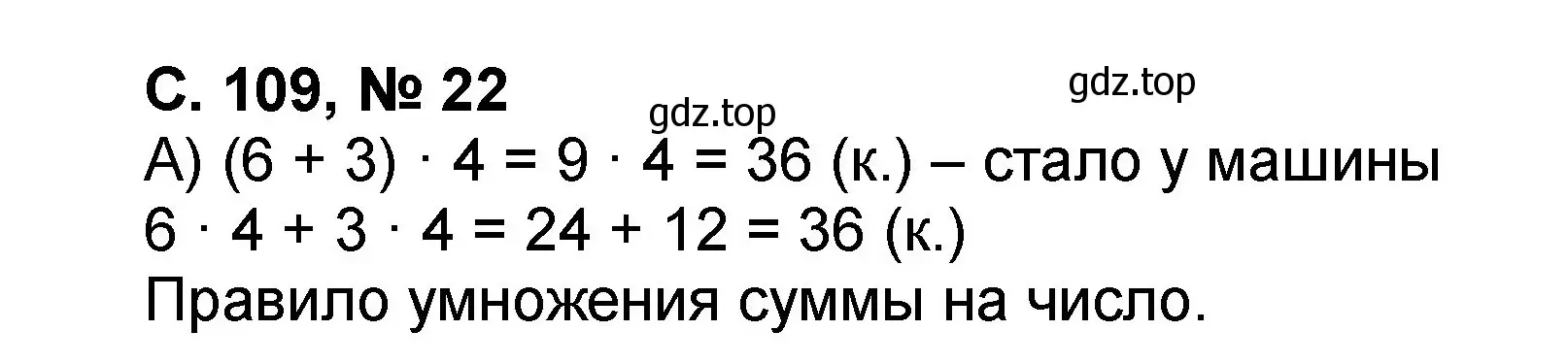 Решение номер 22 (страница 109) гдз по математике 2 класс Петерсон, учебник 3 часть