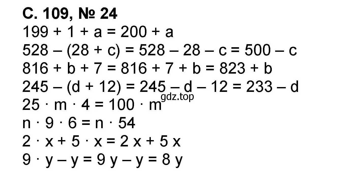 Решение номер 24 (страница 109) гдз по математике 2 класс Петерсон, учебник 3 часть