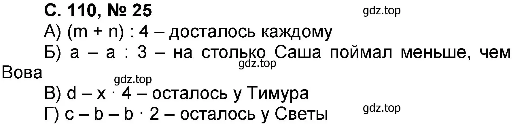 Решение номер 25 (страница 110) гдз по математике 2 класс Петерсон, учебник 3 часть