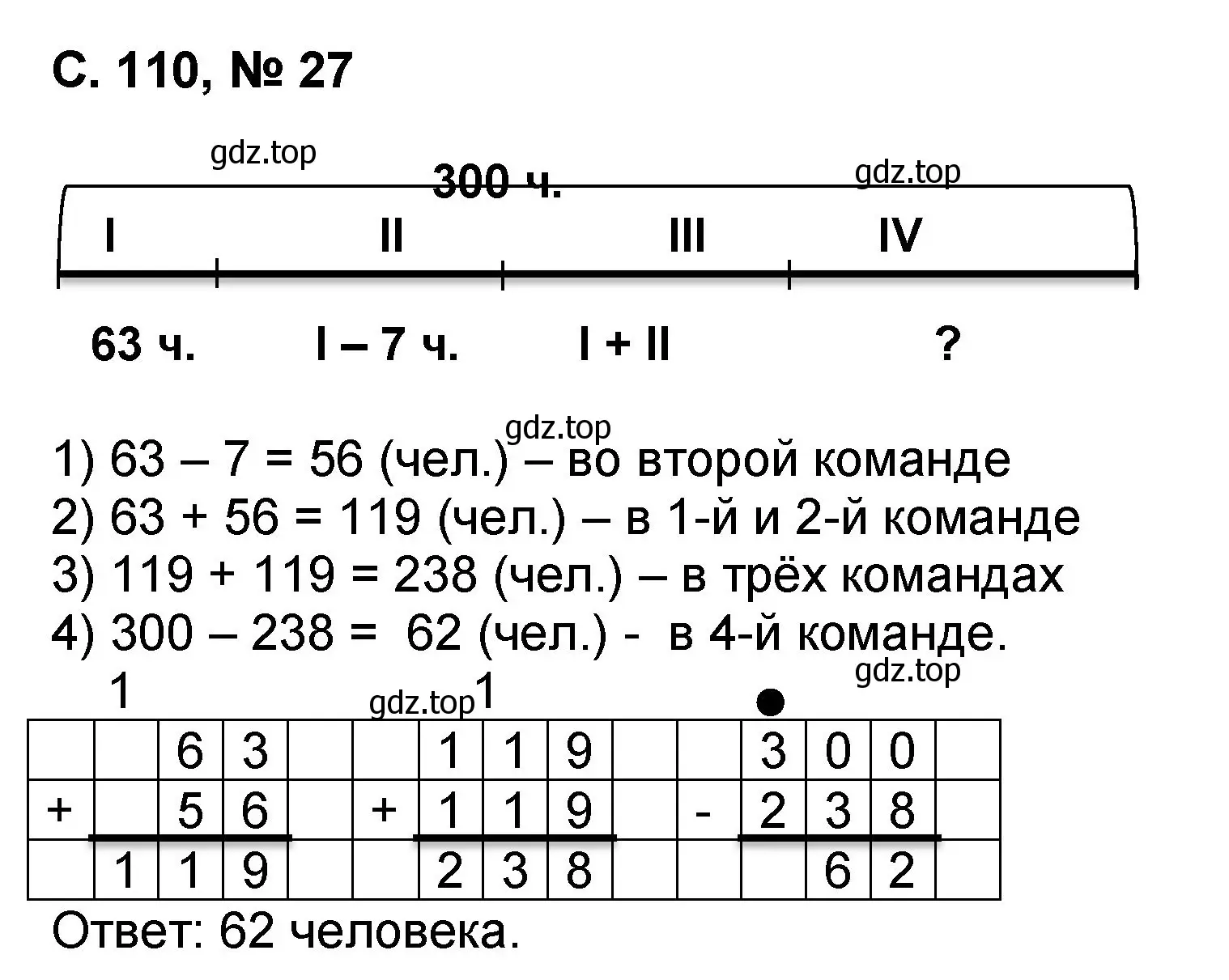 Решение номер 27 (страница 110) гдз по математике 2 класс Петерсон, учебник 3 часть