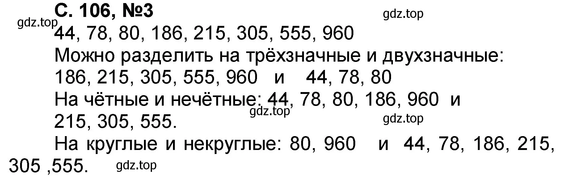 Решение номер 3 (страница 106) гдз по математике 2 класс Петерсон, учебник 3 часть