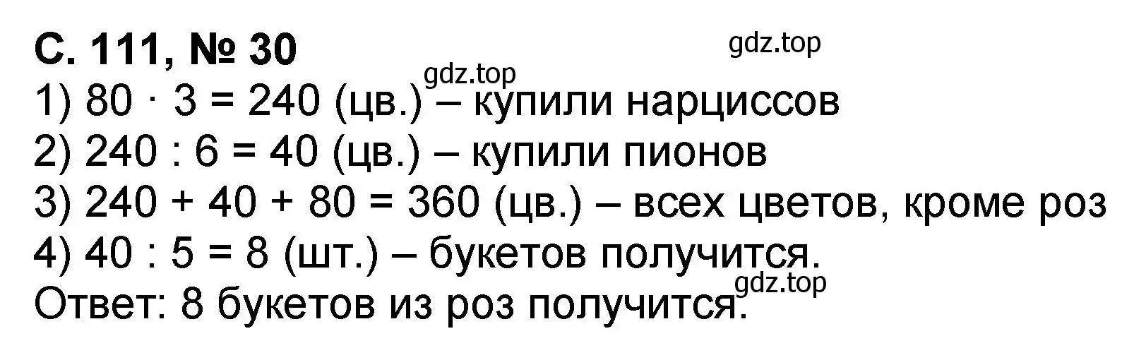 Решение номер 30 (страница 111) гдз по математике 2 класс Петерсон, учебник 3 часть