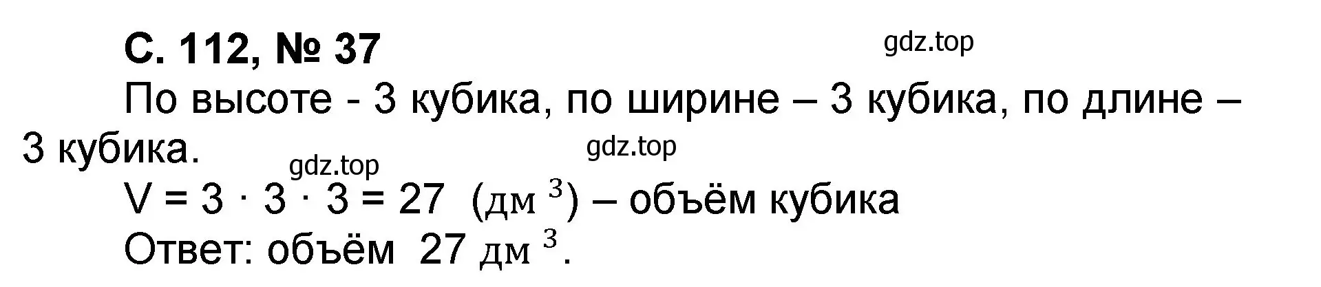 Решение номер 37 (страница 112) гдз по математике 2 класс Петерсон, учебник 3 часть