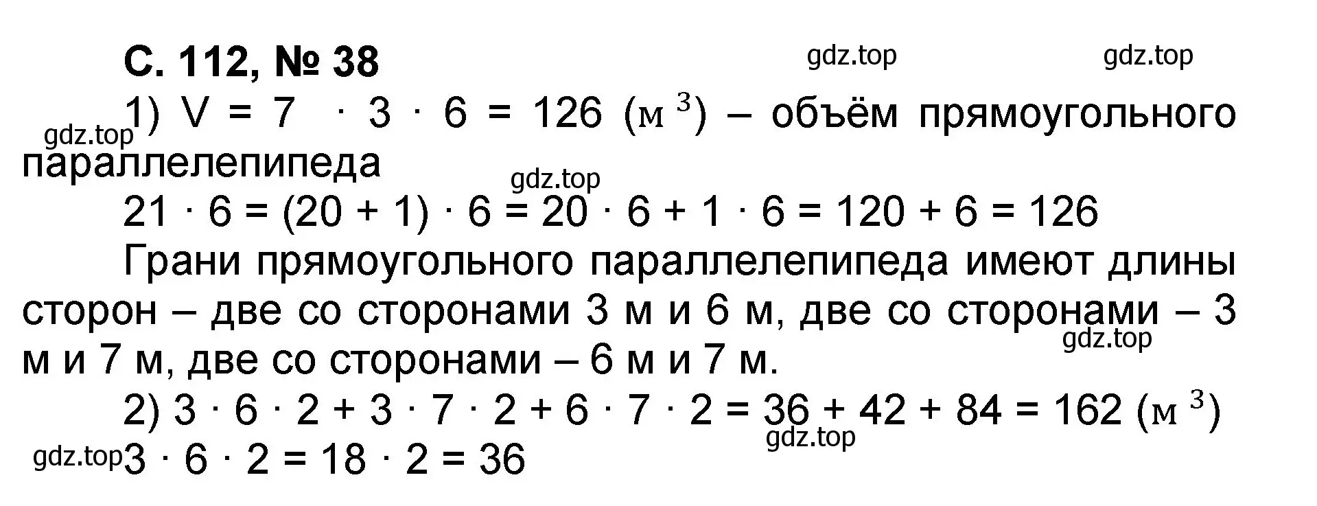 Решение номер 38 (страница 112) гдз по математике 2 класс Петерсон, учебник 3 часть