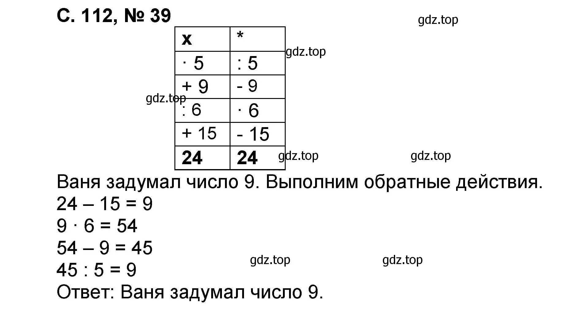 Решение номер 39 (страница 112) гдз по математике 2 класс Петерсон, учебник 3 часть