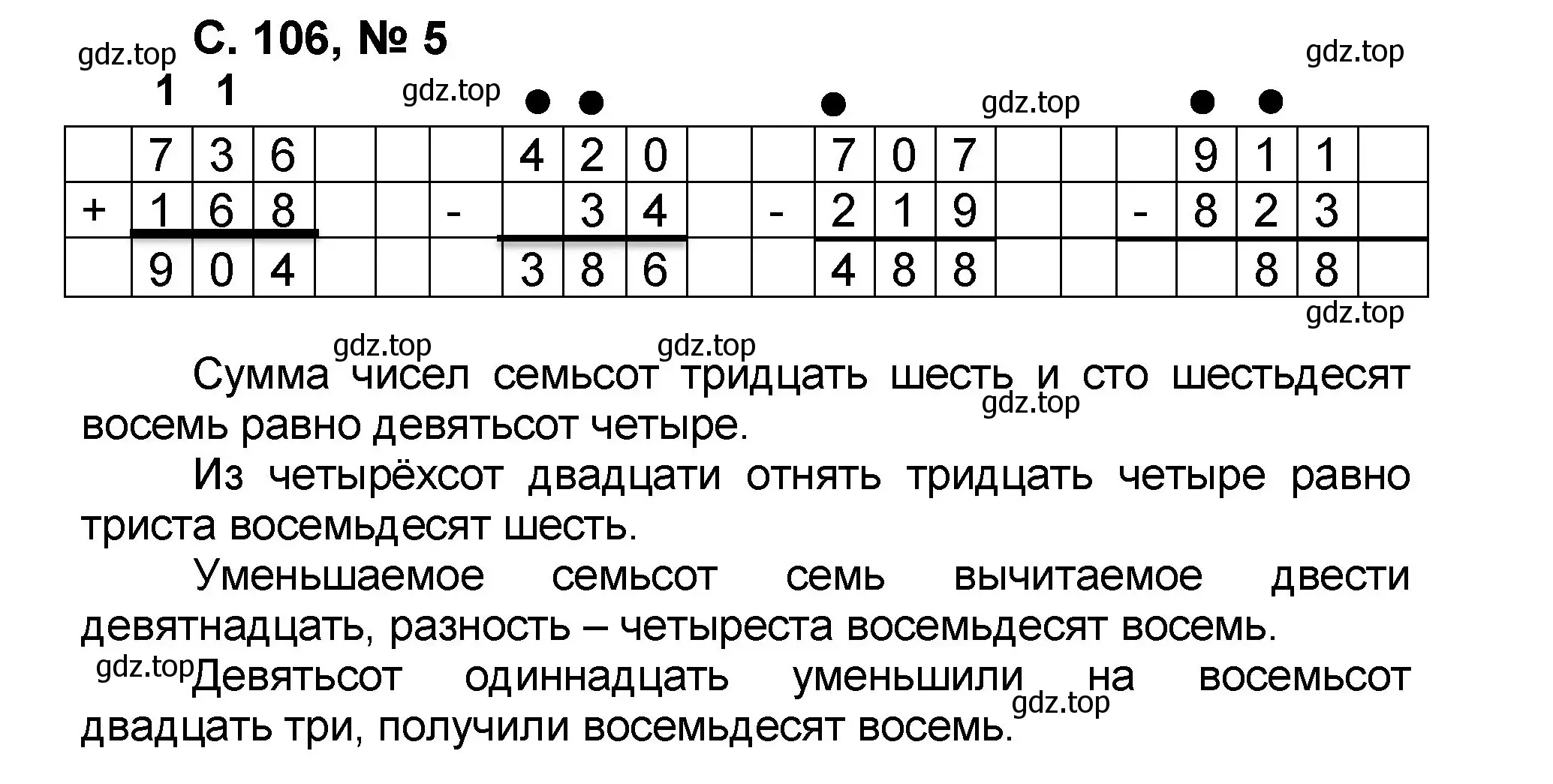 Решение номер 5 (страница 106) гдз по математике 2 класс Петерсон, учебник 3 часть