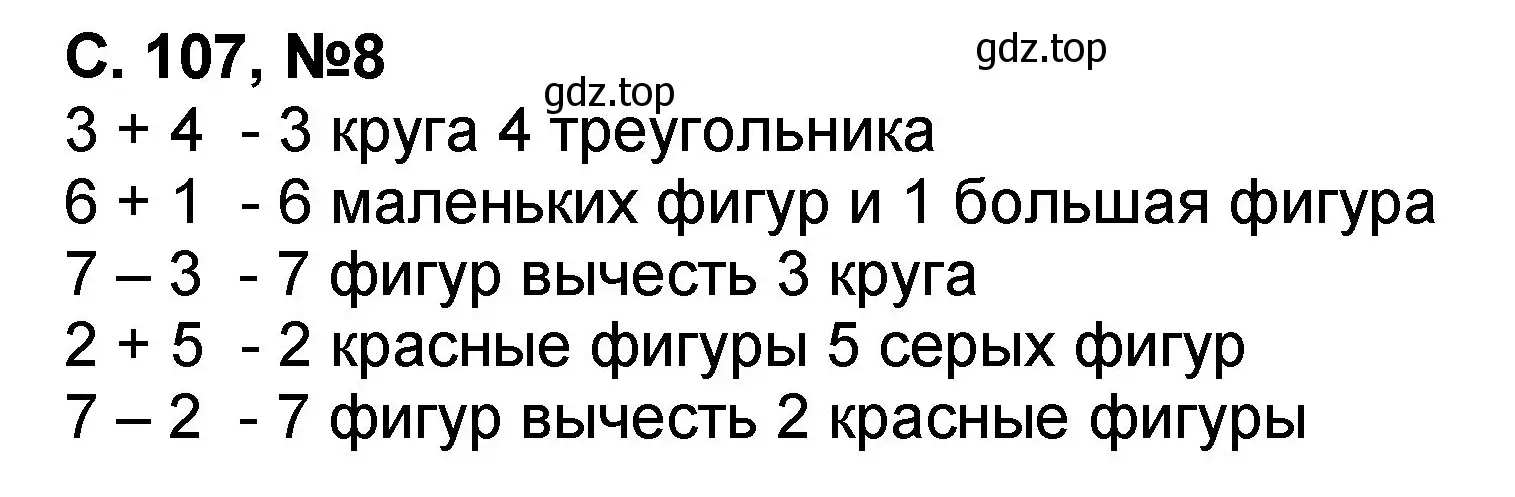 Решение номер 8 (страница 107) гдз по математике 2 класс Петерсон, учебник 3 часть