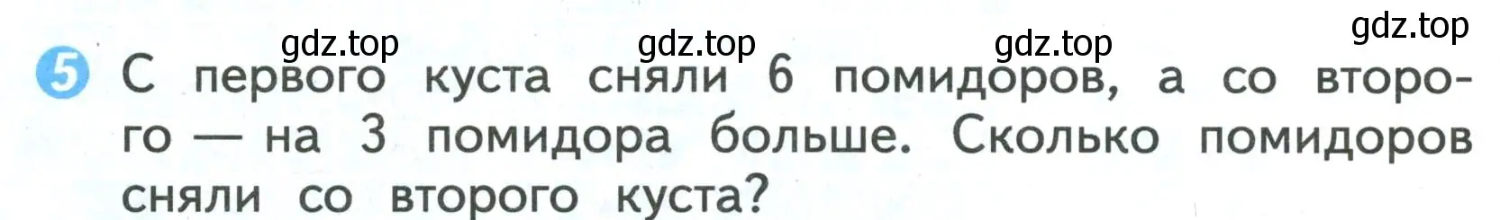 Условие номер 5 (страница 4) гдз по математике 2 класс Волкова, проверочные работы