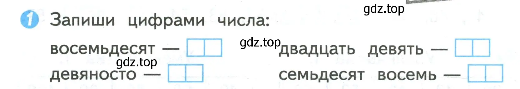 Условие номер 1 (страница 5) гдз по математике 2 класс Волкова, проверочные работы