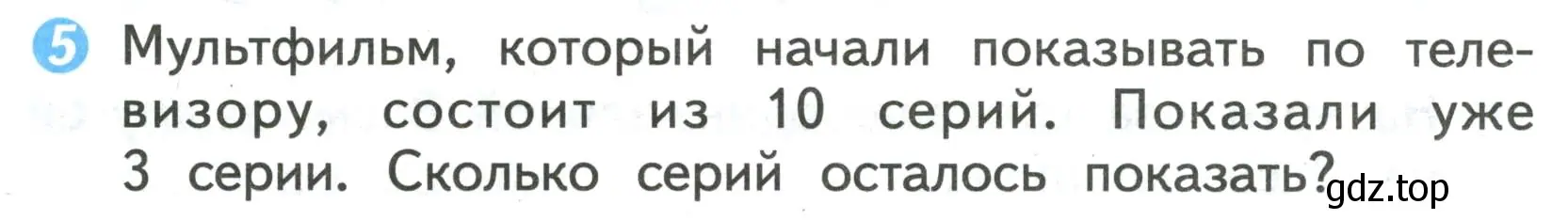 Условие номер 5 (страница 5) гдз по математике 2 класс Волкова, проверочные работы