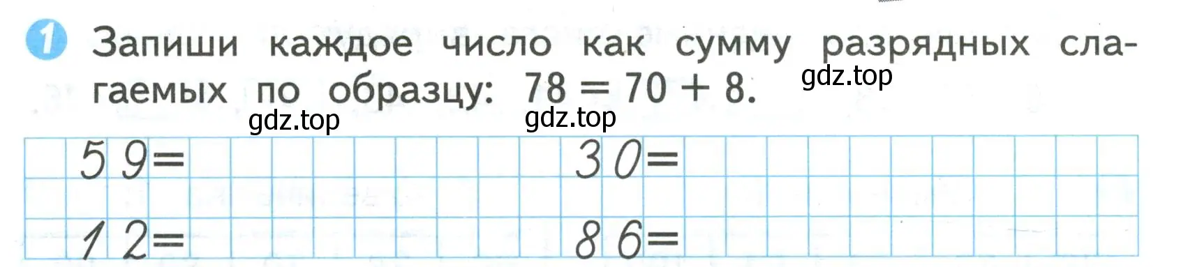 Условие номер 1 (страница 8) гдз по математике 2 класс Волкова, проверочные работы