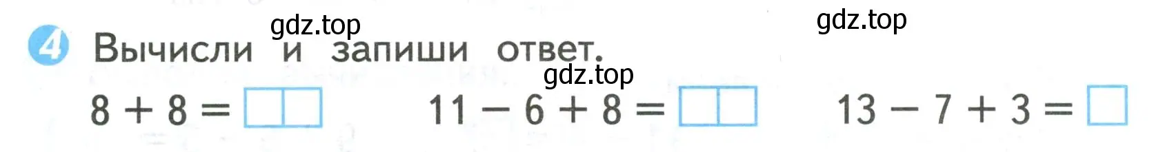 Условие номер 4 (страница 8) гдз по математике 2 класс Волкова, проверочные работы