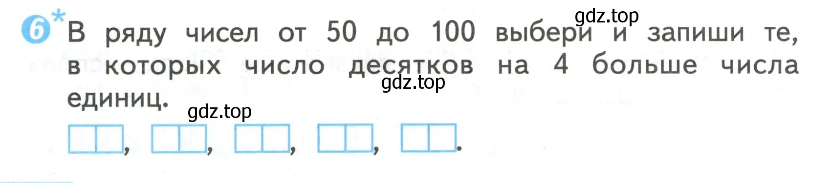 Условие номер 6 (страница 8) гдз по математике 2 класс Волкова, проверочные работы