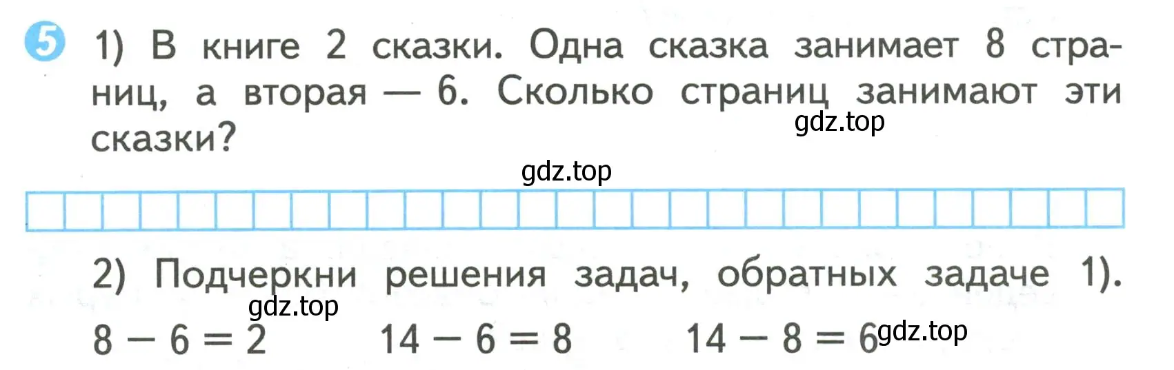 Условие номер 5 (страница 9) гдз по математике 2 класс Волкова, проверочные работы