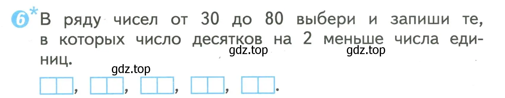 Условие номер 6 (страница 9) гдз по математике 2 класс Волкова, проверочные работы