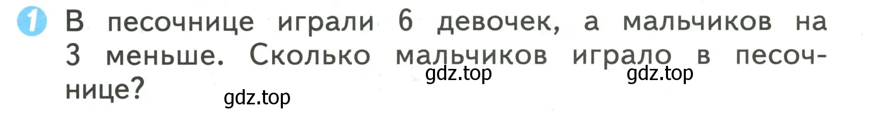 Условие номер 1 (страница 10) гдз по математике 2 класс Волкова, проверочные работы