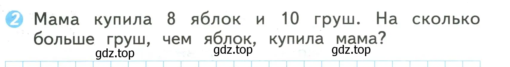 Условие номер 2 (страница 10) гдз по математике 2 класс Волкова, проверочные работы