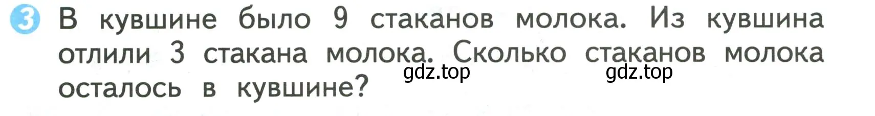 Условие номер 3 (страница 10) гдз по математике 2 класс Волкова, проверочные работы