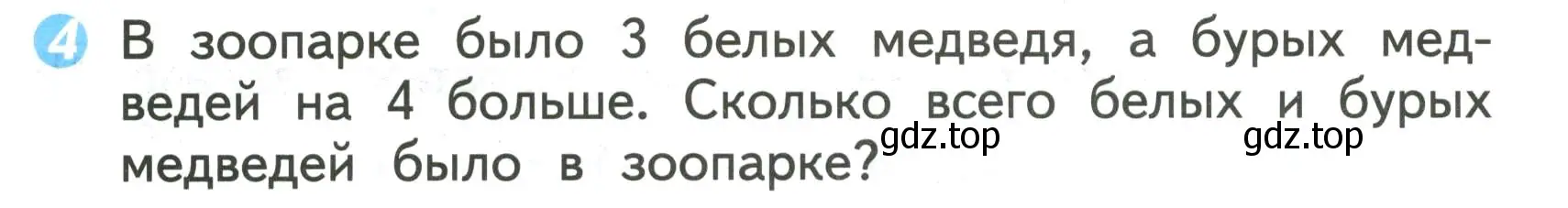 Условие номер 4 (страница 10) гдз по математике 2 класс Волкова, проверочные работы