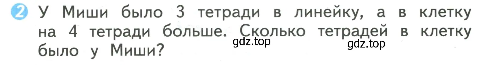 Условие номер 2 (страница 11) гдз по математике 2 класс Волкова, проверочные работы