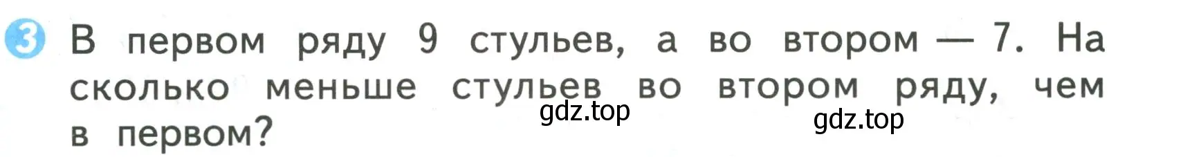 Условие номер 3 (страница 11) гдз по математике 2 класс Волкова, проверочные работы