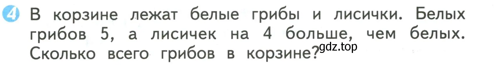 Условие номер 4 (страница 11) гдз по математике 2 класс Волкова, проверочные работы