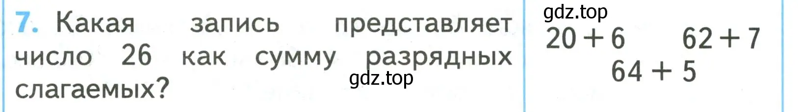 Условие номер 7 (страница 12) гдз по математике 2 класс Волкова, проверочные работы