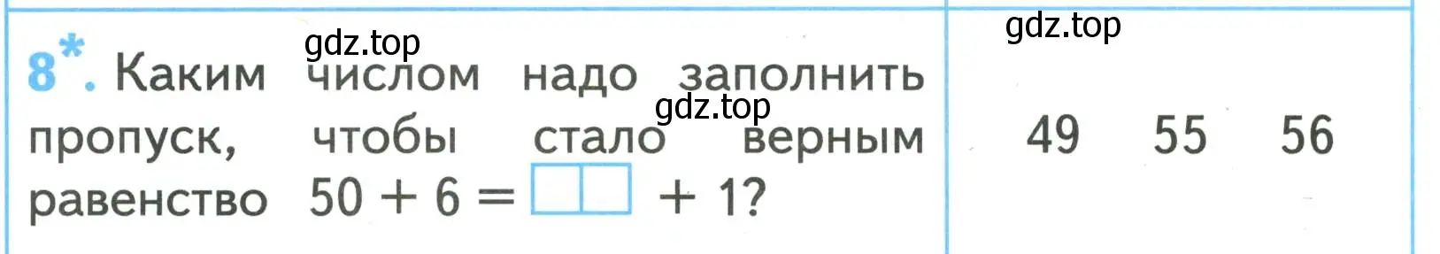 Условие номер 8 (страница 12) гдз по математике 2 класс Волкова, проверочные работы