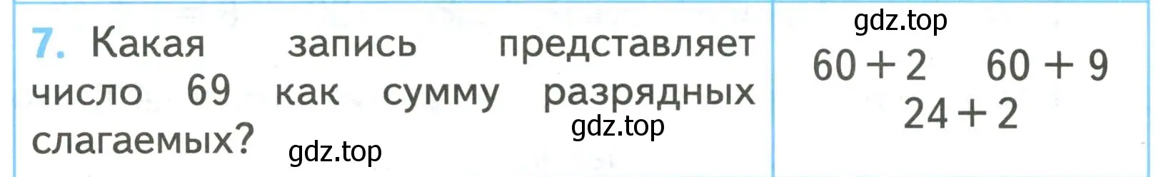 Условие номер 7 (страница 13) гдз по математике 2 класс Волкова, проверочные работы