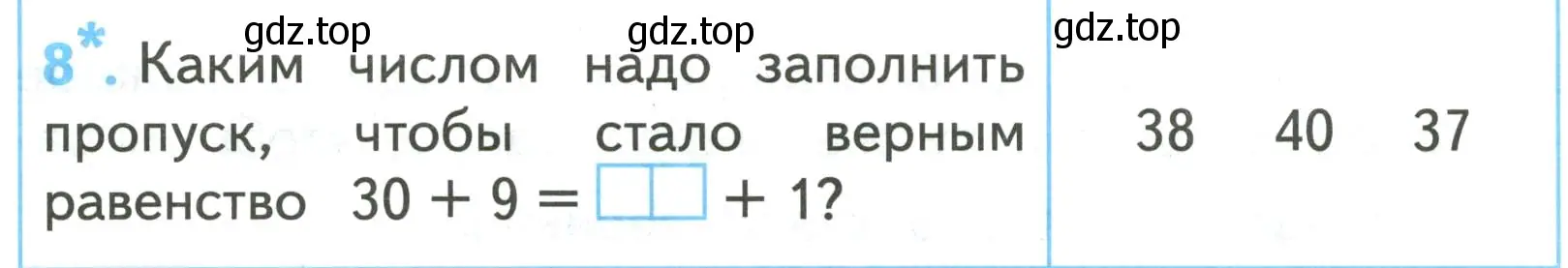 Условие номер 8 (страница 13) гдз по математике 2 класс Волкова, проверочные работы