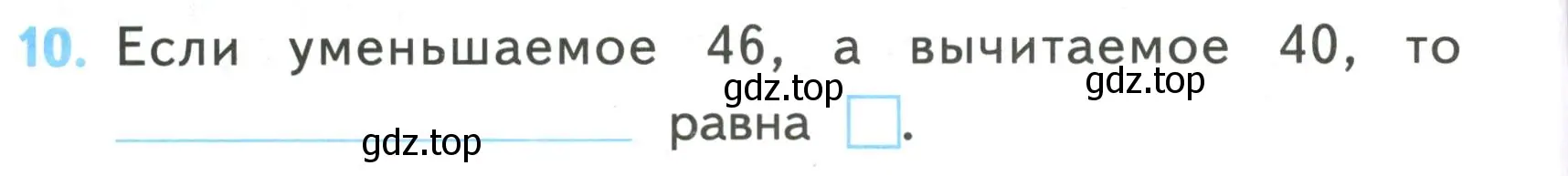 Условие номер 10 (страница 14) гдз по математике 2 класс Волкова, проверочные работы