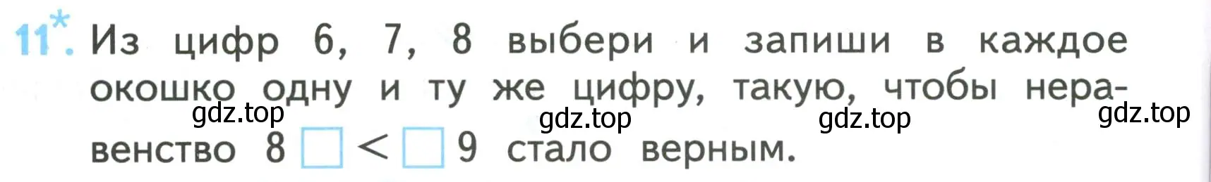 Условие номер 11 (страница 14) гдз по математике 2 класс Волкова, проверочные работы